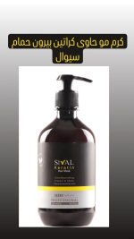 ماسک بیرون حمام سیوال