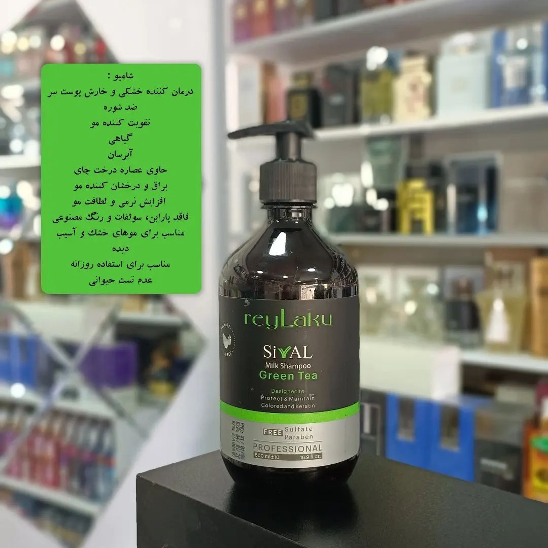 pars_mad_54034715323148ef8d78eaba737c8636 شامپو چای سبز سیوال