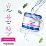 آردن آتوپیا مدل Sensipro کرم بدن مرطوب کننده 150میل Ardene Atopia Sensipro Body Healing And Soothing Cream For Sensitive And Irritated Skin 150ml - تصویر 3