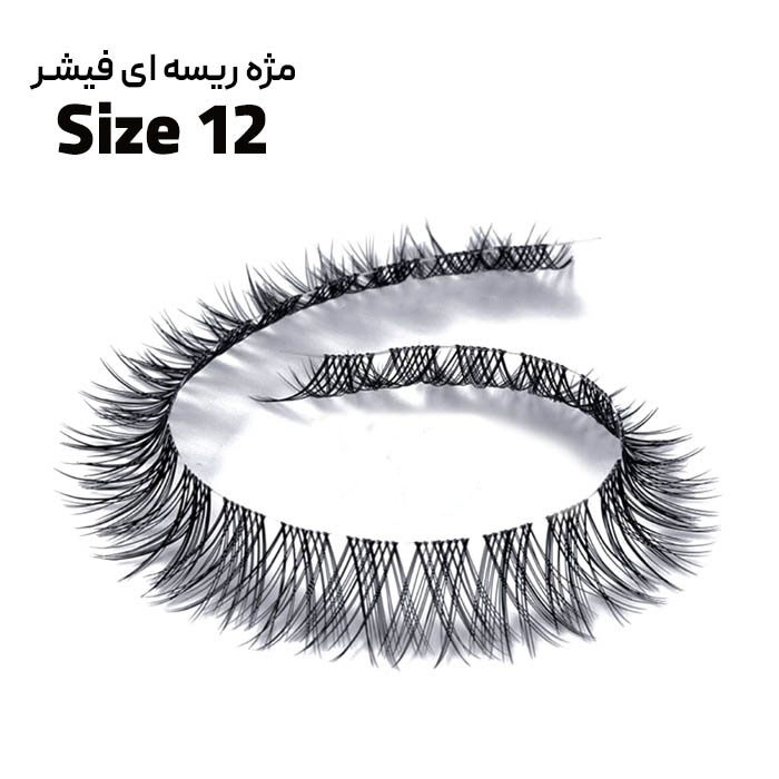 ارایشی لاوین مژه فیشر سایز 12 فيشر مژه ريسه اي سایز 12 بسته 50 عددی - تصویر 1